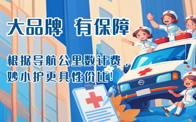 新余救护车转运